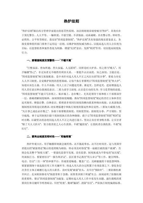 热炉法则