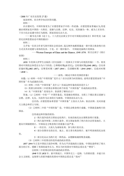 2008年广东历史卷第27题