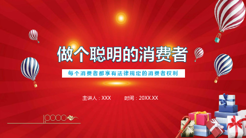 蓝色卡通风做个聪明的消费者ppt