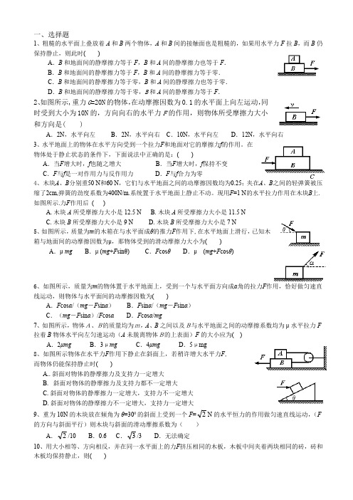 (完整版)受力分析经典题及答案(最新整理)