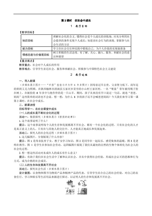 《在社会中成长》教学设计及反思