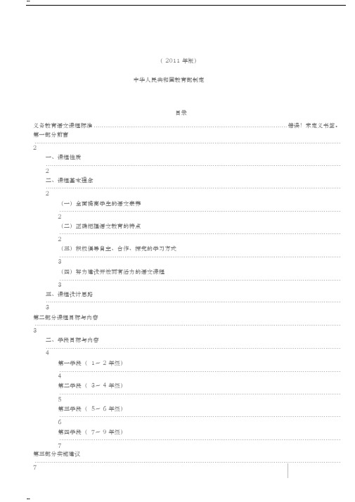 小学语文课程标准(2011版)