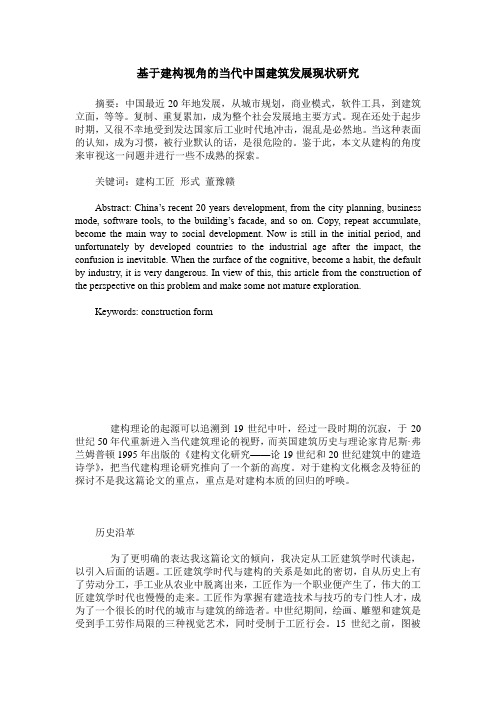 基于建构视角的当代中国建筑发展现状研究