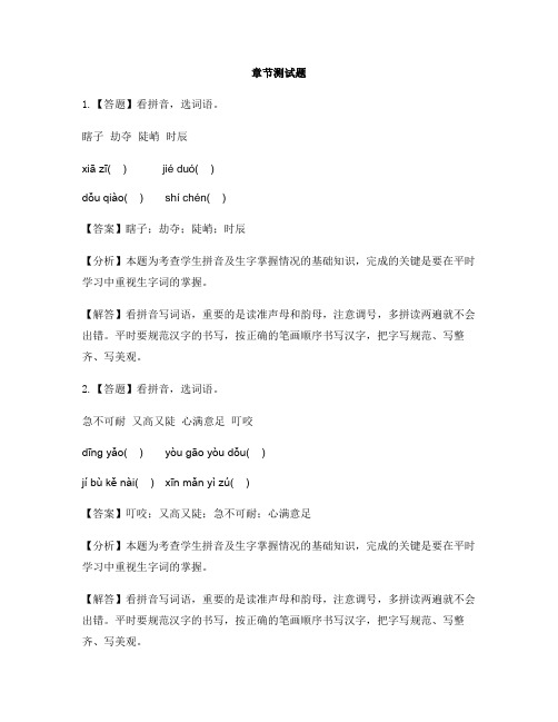 小学语文西师大版四年级下册第三单元11 马蜂与熊瞎子-章节测试习题