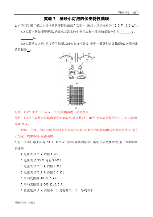 课标版浙江高考物理二轮复习     夯基提能作业本 (11)