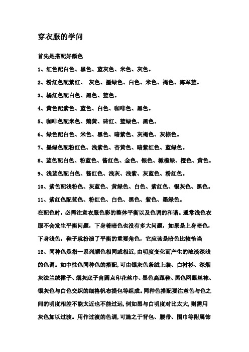 衣服颜色搭配
