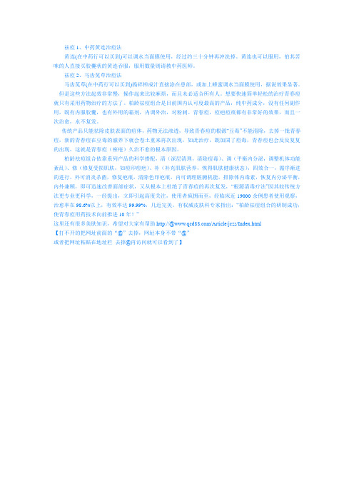 中医祛痘的最简便配方