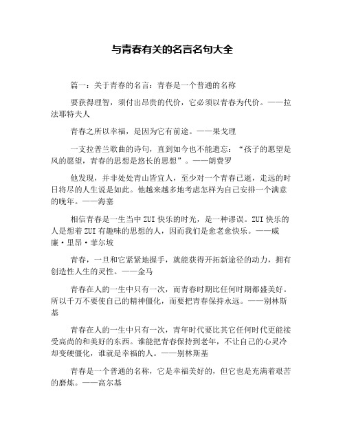 与青春有关的名言名句大全