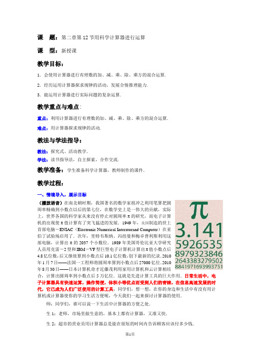 2.12用计算器进行运算