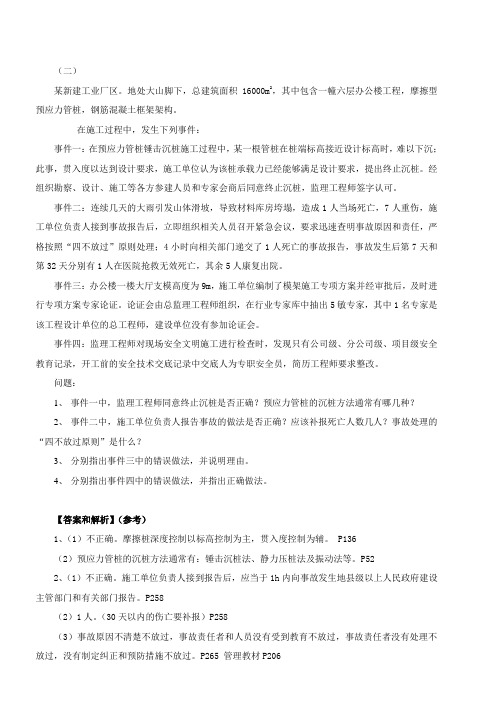 建筑2014年真题(解析)