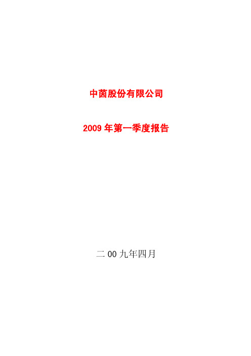 中茵股份有限公司