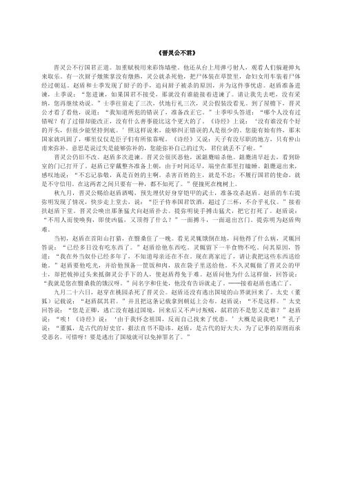 (完整版)高二语文《晋灵公不君》翻译