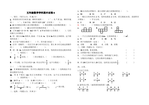 人教版2014-2015学年小学五年级下数学期末试卷及答案2