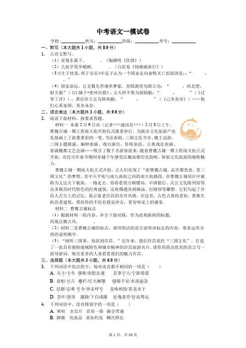 河南省许昌市中考语文一模试卷-(含答案)