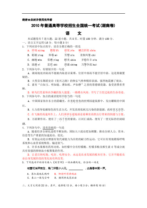 湖南2010年高考语文试题及答案