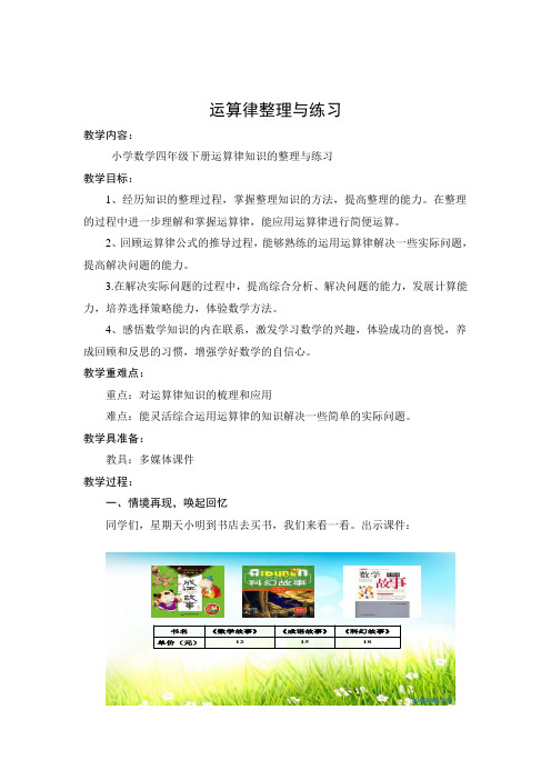 四年级数学《运算律》教案