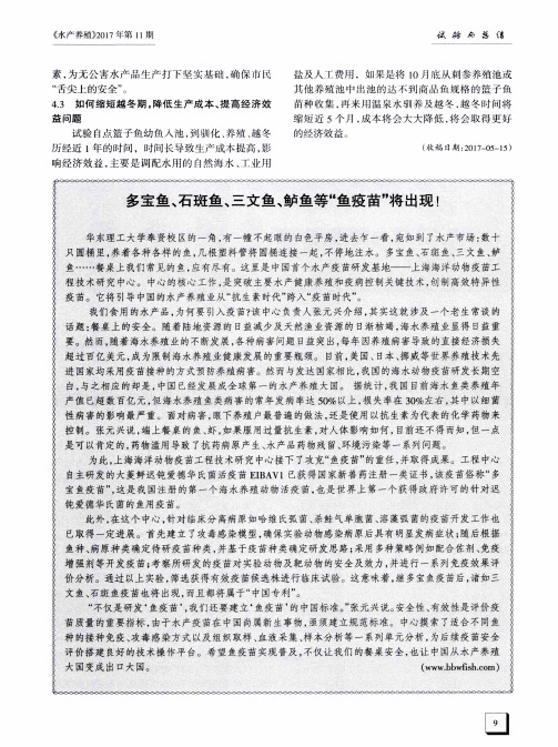 多宝鱼、石斑鱼、三文鱼、鲈鱼等“鱼疫苗”将出现!