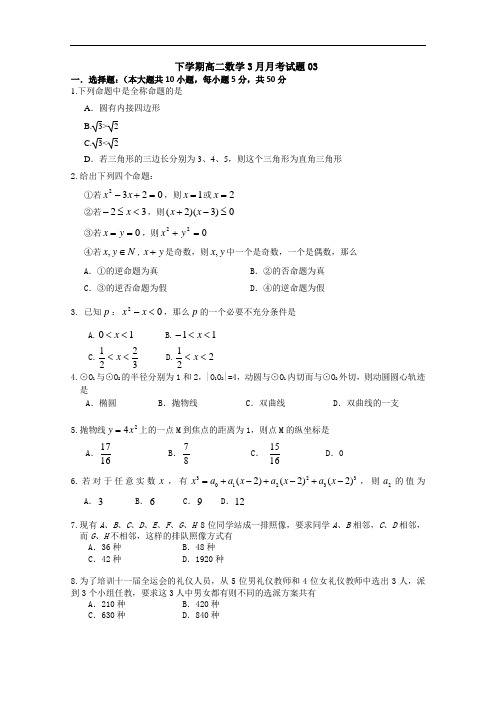 广东省广州市普通高中2017-2018学年下学期高二数学3月