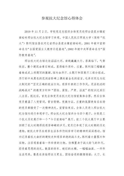 抗大纪念馆心得体会
