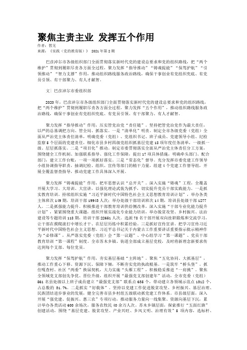 聚焦主责主业 发挥五个作用