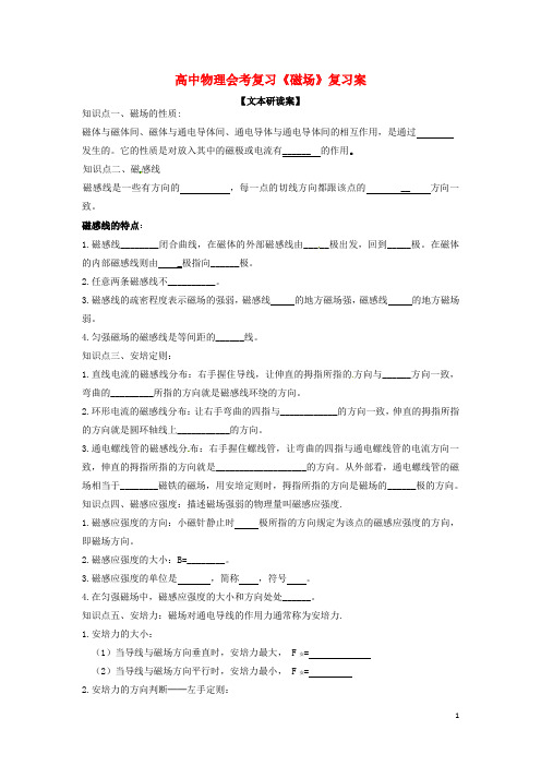 高中物理 《磁场》导学案