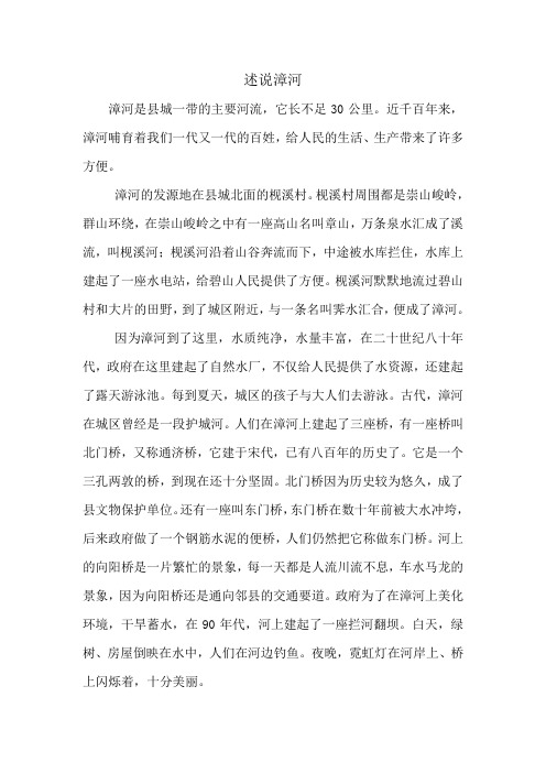 述说漳河