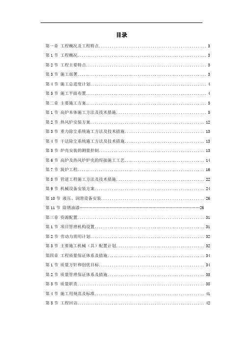 高炉施工组织设计