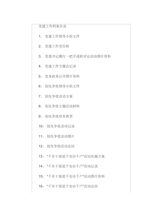 党建之一