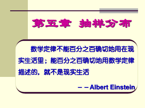抽样分布培训-精品课件
