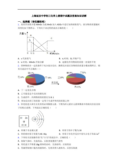 上海延安中学初三初三化学上册期中试题及答案知识讲解