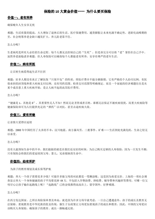 保险的10大黄金价值---- 为什么要买保险