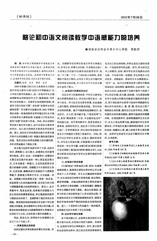 略论初中语文阅读教学中语感能力的培养