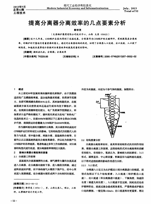 提高分离器分离效率的几点要素分析