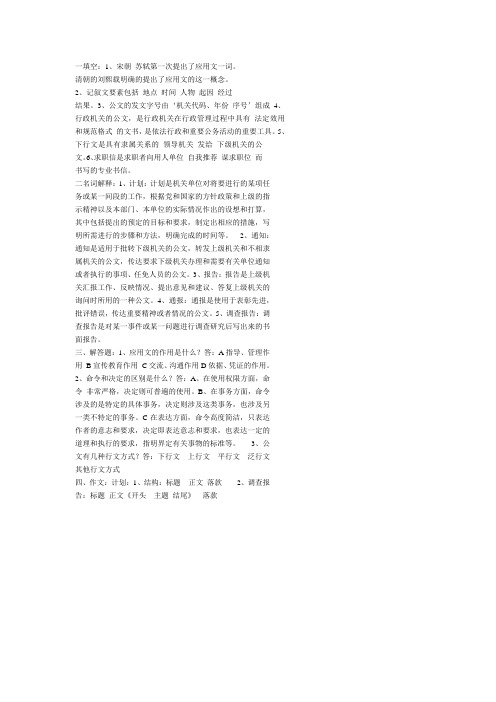 应用文答案