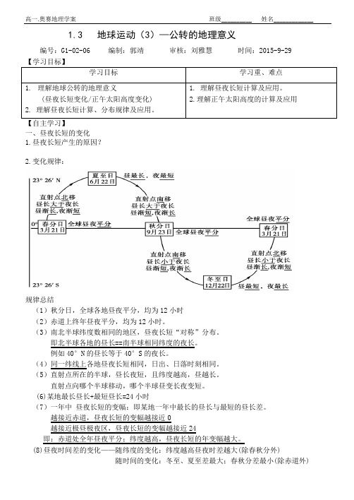 1.3   地球运动(3)—公转的地理意义学案