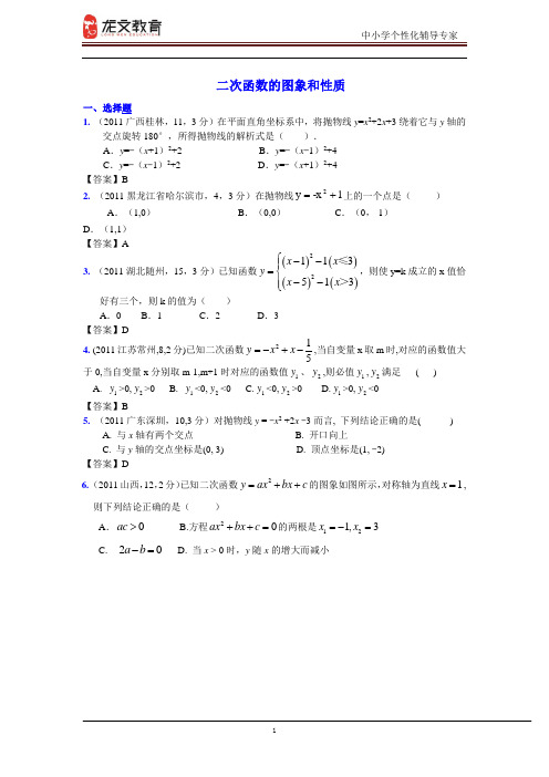 2011全国各地中考数学试题分类汇编考点15B二次函数的图象和性质