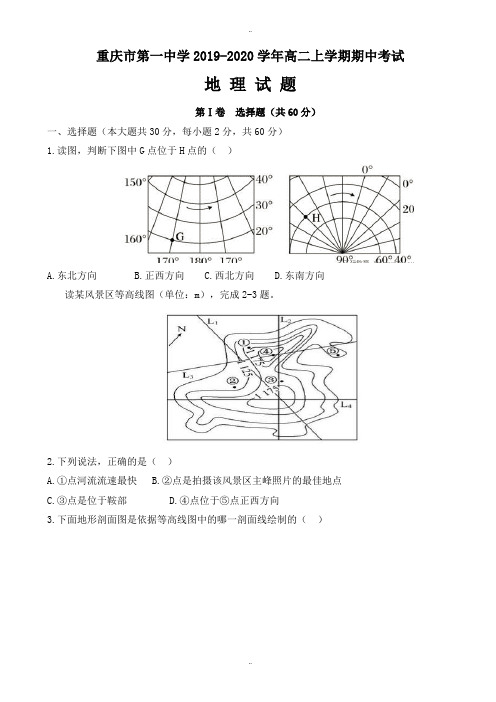 精选重庆市第一中学2019-2020学年高二上学期地理期中模拟试题(有参考答案)
