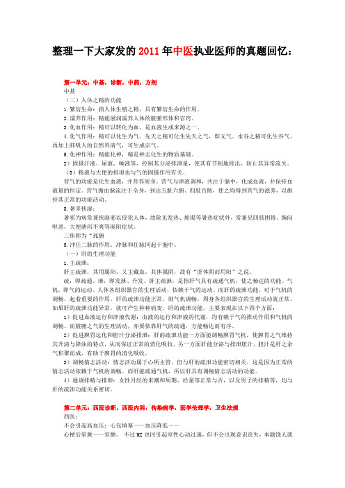 2011年中医执业医师真题回忆