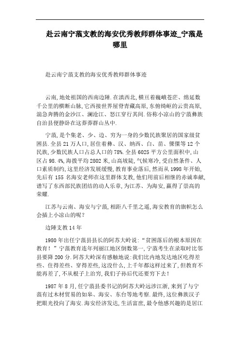 宁蒗是哪里