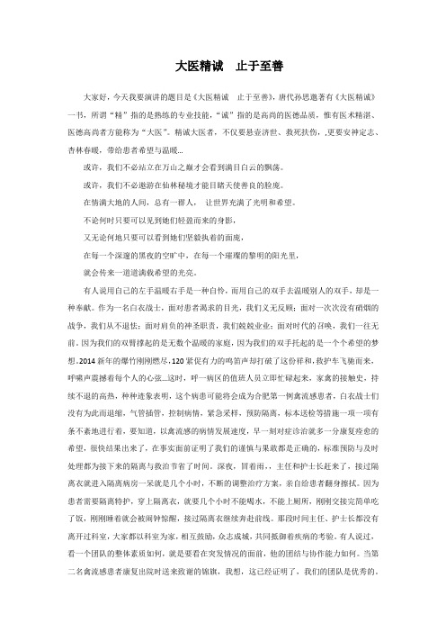 大医精诚  止于至善