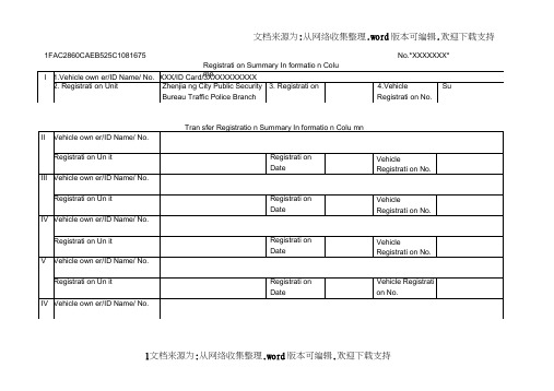 机动车登记英文翻译