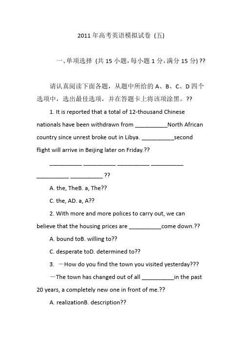 2011年高考英语模拟试卷 (五)