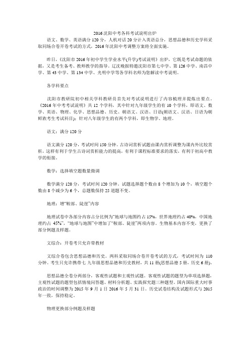 2016沈阳中考各科考试说明出炉