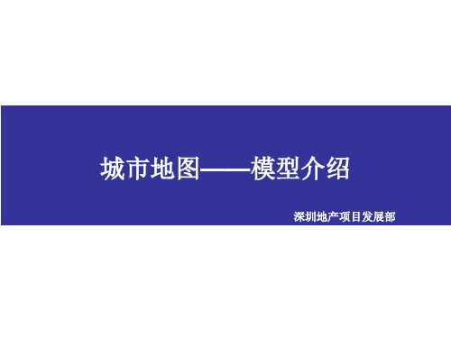 案例-万科-城市地图模型介绍