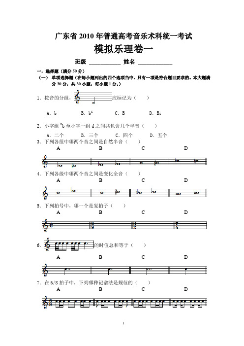 乐理试题一