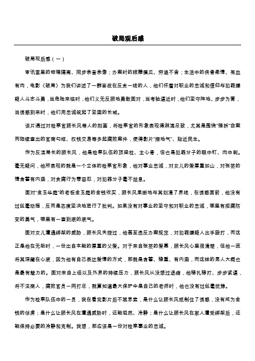 破局观后感