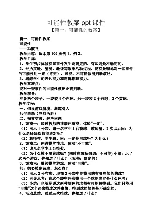 可能性教案ppt课件