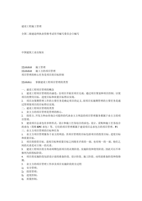 建设工程施工管理TXT电子书