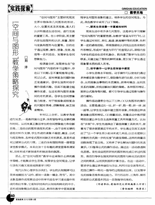 “空间与图形”教学策略探究