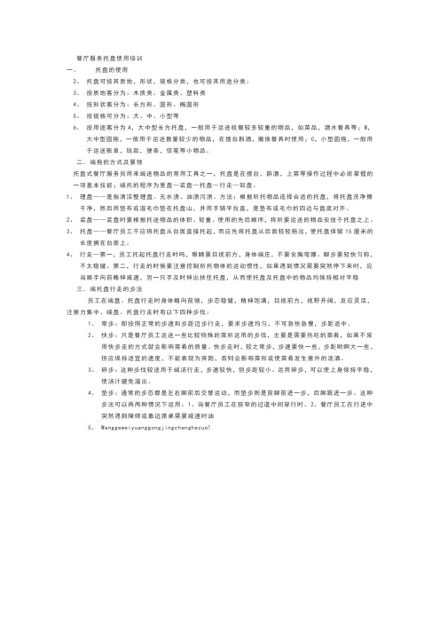 西餐厅托盘培训资料